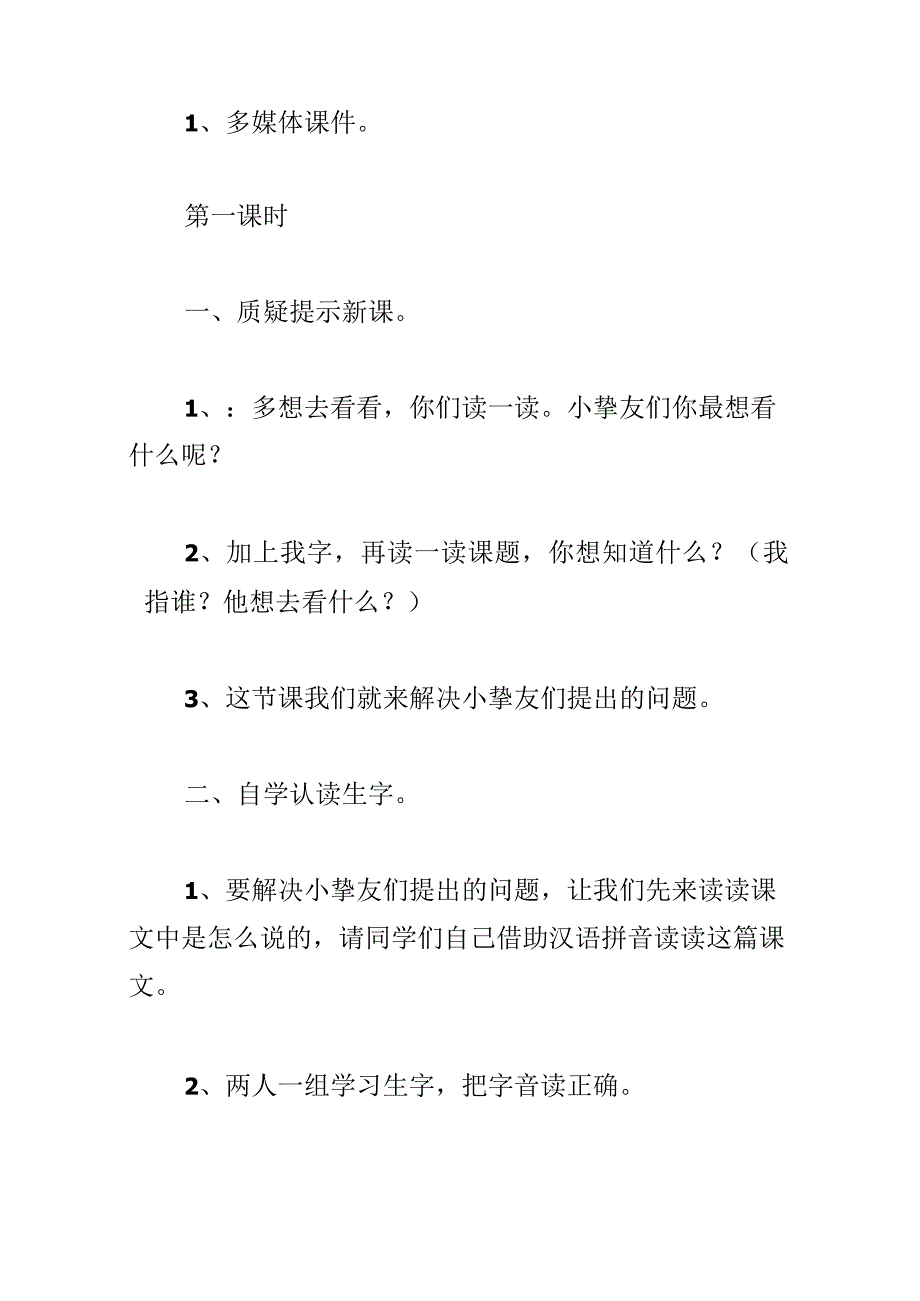 《我多想去看看》教学设计一等奖.docx_第2页