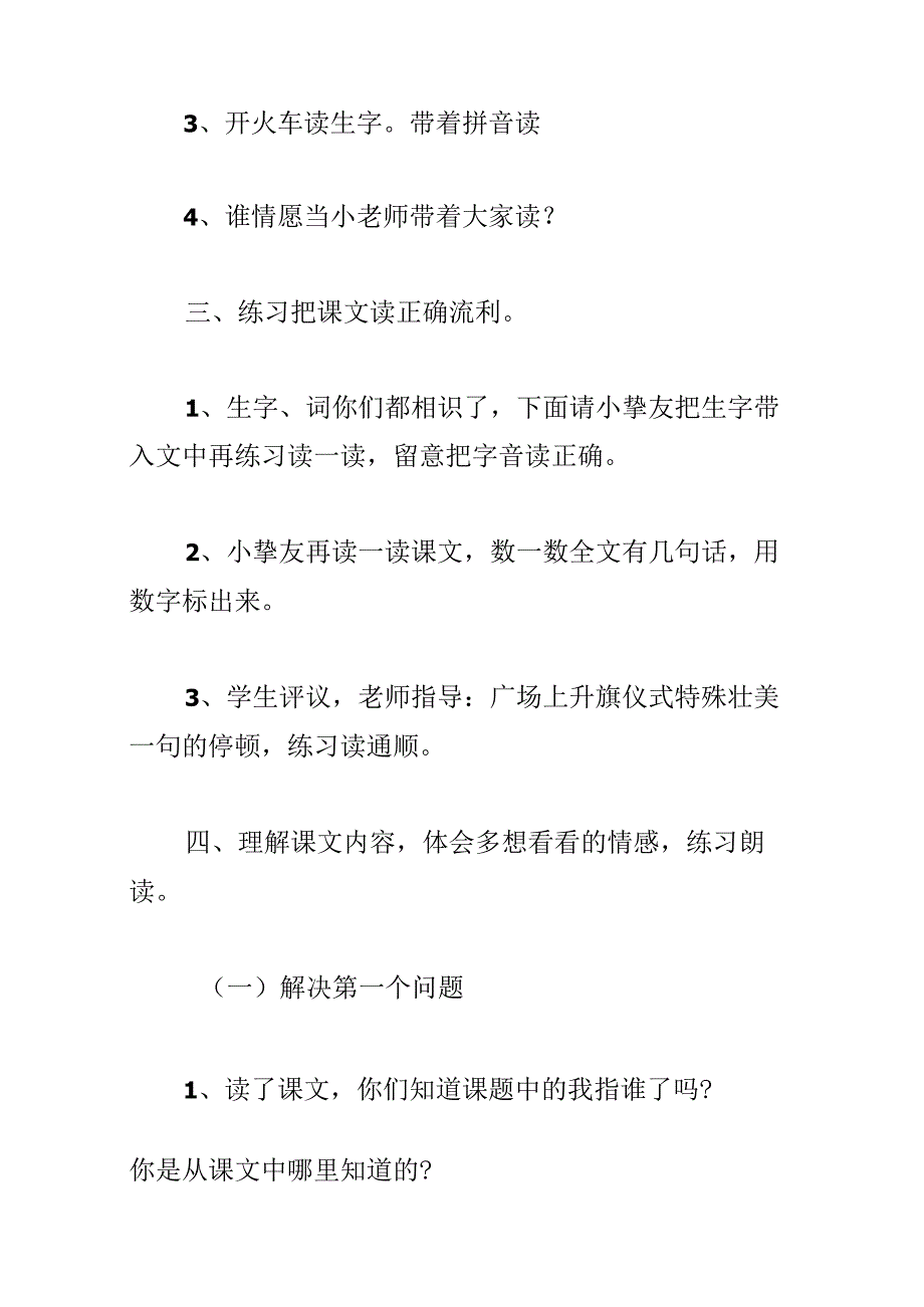 《我多想去看看》教学设计一等奖.docx_第3页