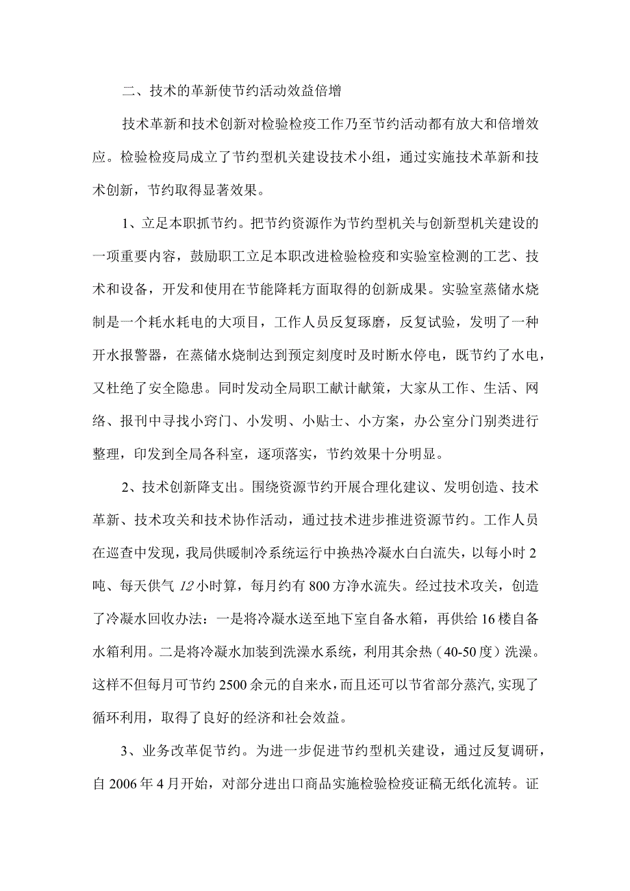 【精品文档】建设节约型机关活动经验交流会发言材料（整理版）.docx_第3页