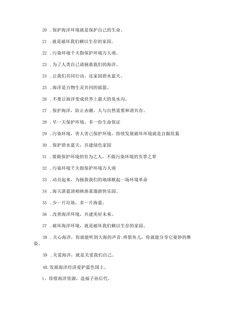 世界海洋日宣传口号汇编.docx_第2页