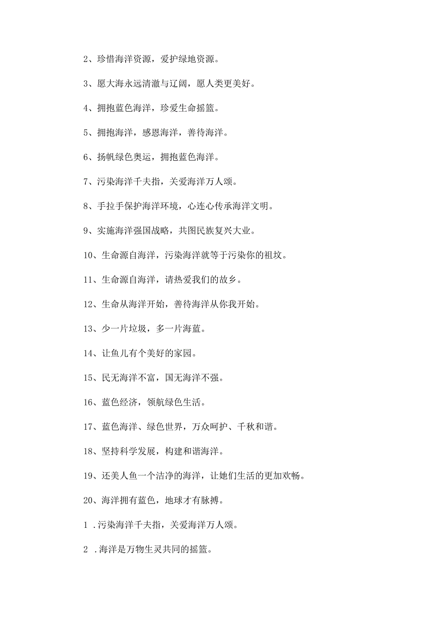 世界海洋日宣传口号汇编.docx_第3页