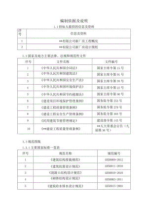 施工技术标编制依据及说明.docx