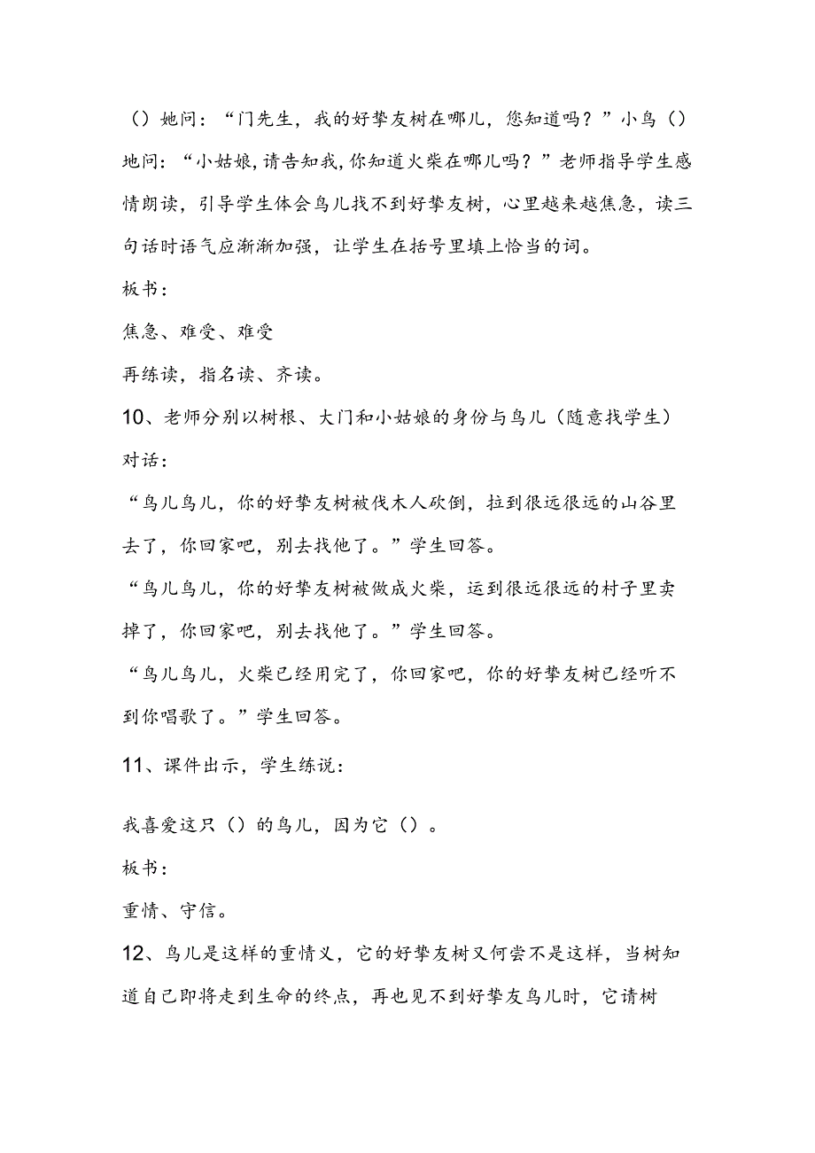 《去年的树》第二课时教学设计.docx_第3页