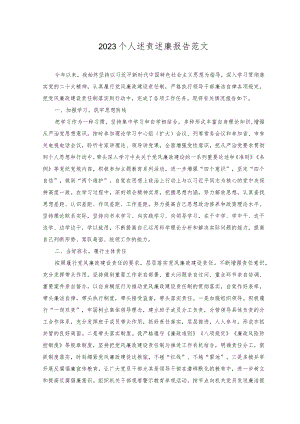 2023年个人述责述廉报告.docx