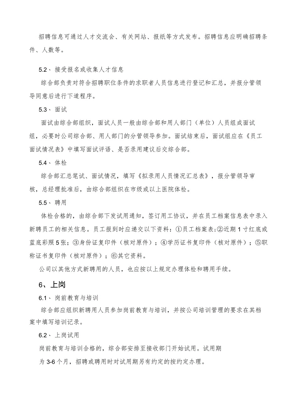 2023员工聘用与岗位变动管理办法(附多套表格模板).docx_第2页