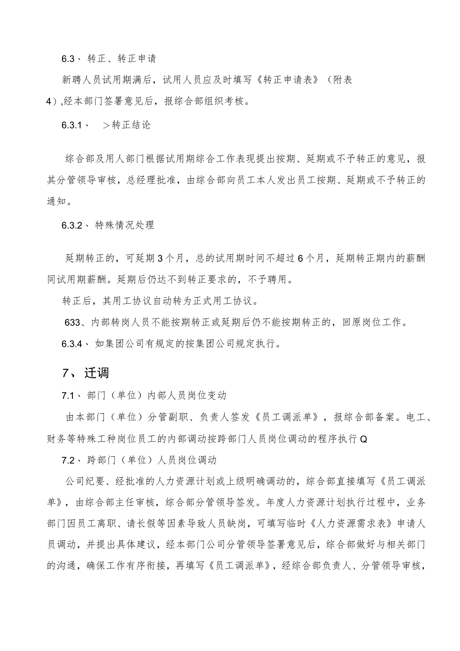 2023员工聘用与岗位变动管理办法(附多套表格模板).docx_第3页