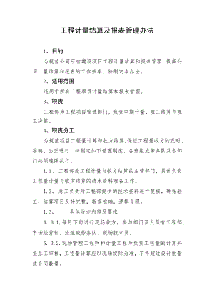 2023工程计量结算及报表管理办法.docx
