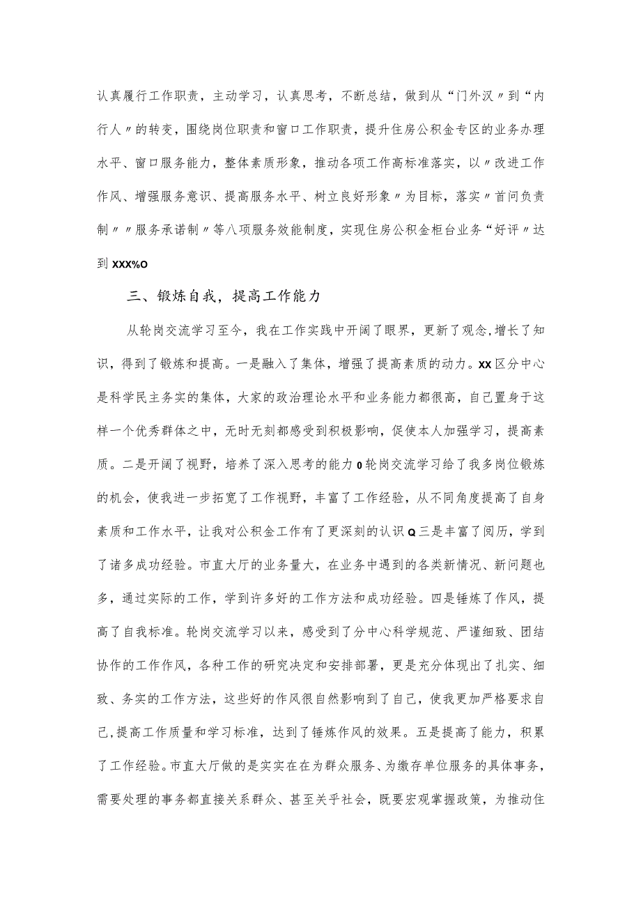 住房公积金干部轮岗交流学习心得体会.docx_第2页