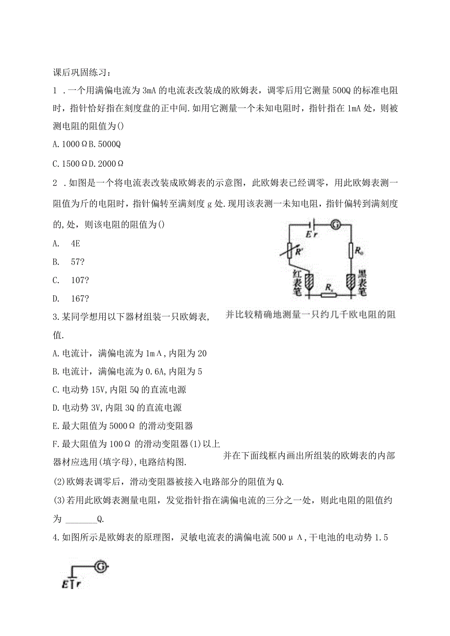 8 多用电表的原理练习.docx_第1页