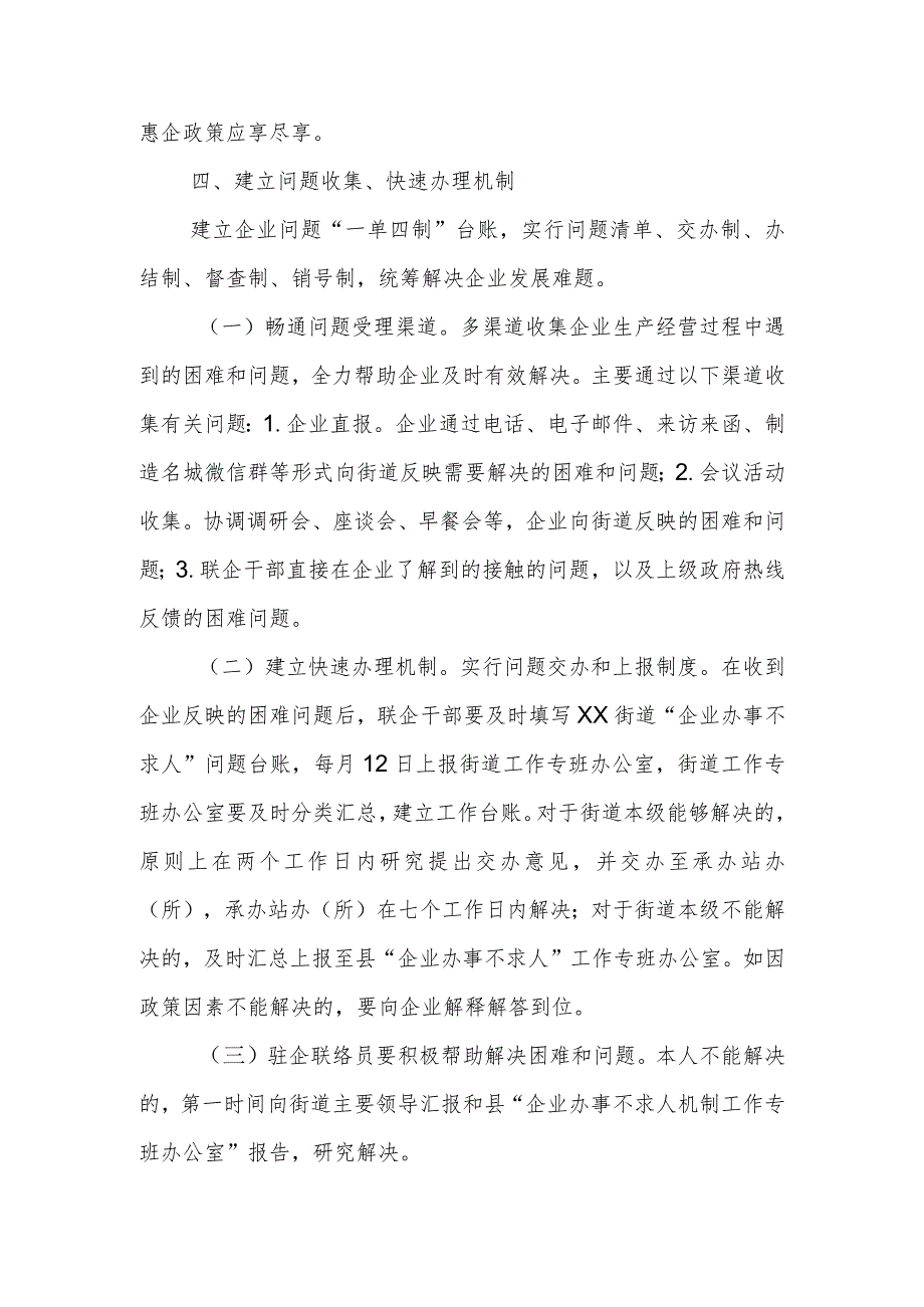 2023年XX街道落实“企业办事不求人”机制工作方案.docx_第3页