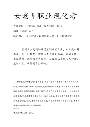 大学生职业规划书.docx
