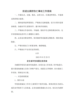 XX小学学校各种安全事故应急救援预案.docx