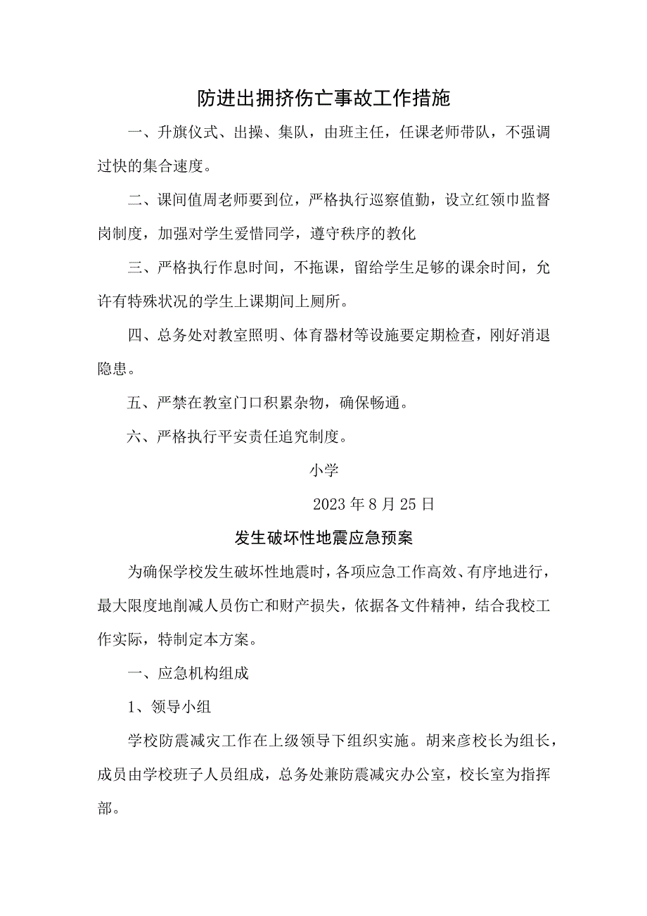 XX小学学校各种安全事故应急救援预案.docx_第1页