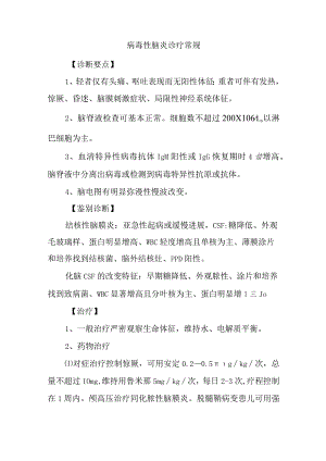 病毒性脑炎诊疗常规.docx
