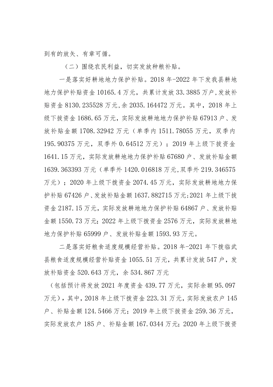 某县优化种粮补贴政策存在的问题及建议.docx_第2页