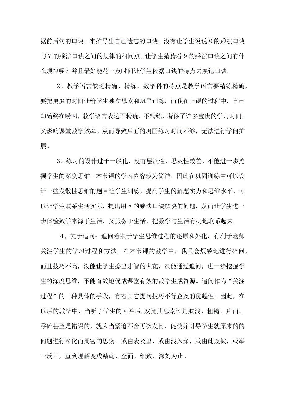 8的乘法口诀的教学反思.docx_第2页