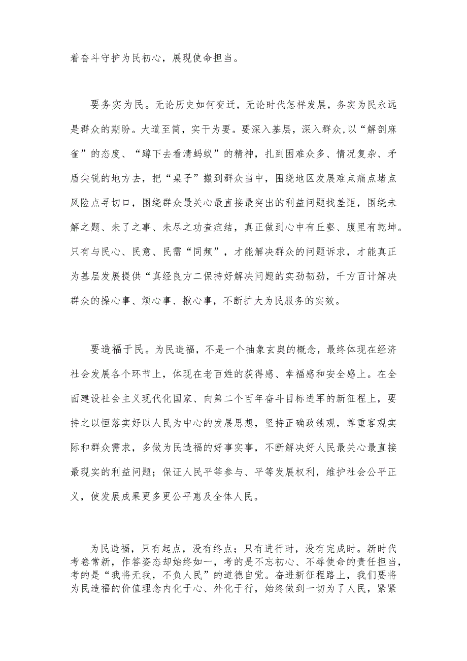 2023年年围绕“践行宗旨为民造福”专题研讨心得发言材料2份文.docx_第2页