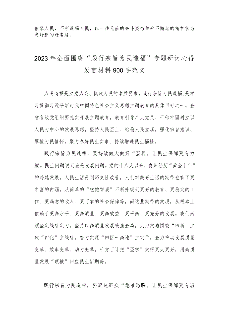 2023年年围绕“践行宗旨为民造福”专题研讨心得发言材料2份文.docx_第3页