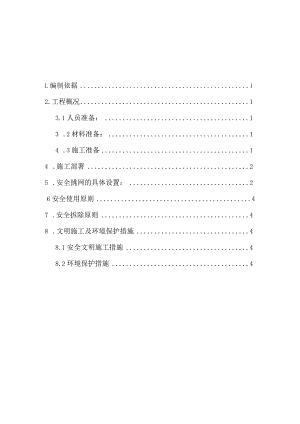 住宅楼、一座地下二层车库工程施工组织设计.docx