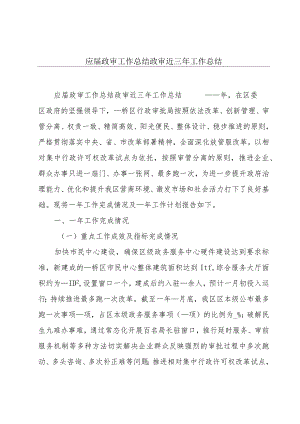 应届政审工作总结政审近三年工作总结.docx