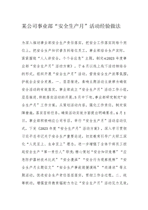 某公司事业部“安全生产月”活动经验做法.docx