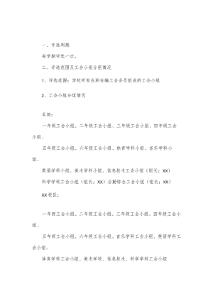 学校优秀工会小组评选方案.docx