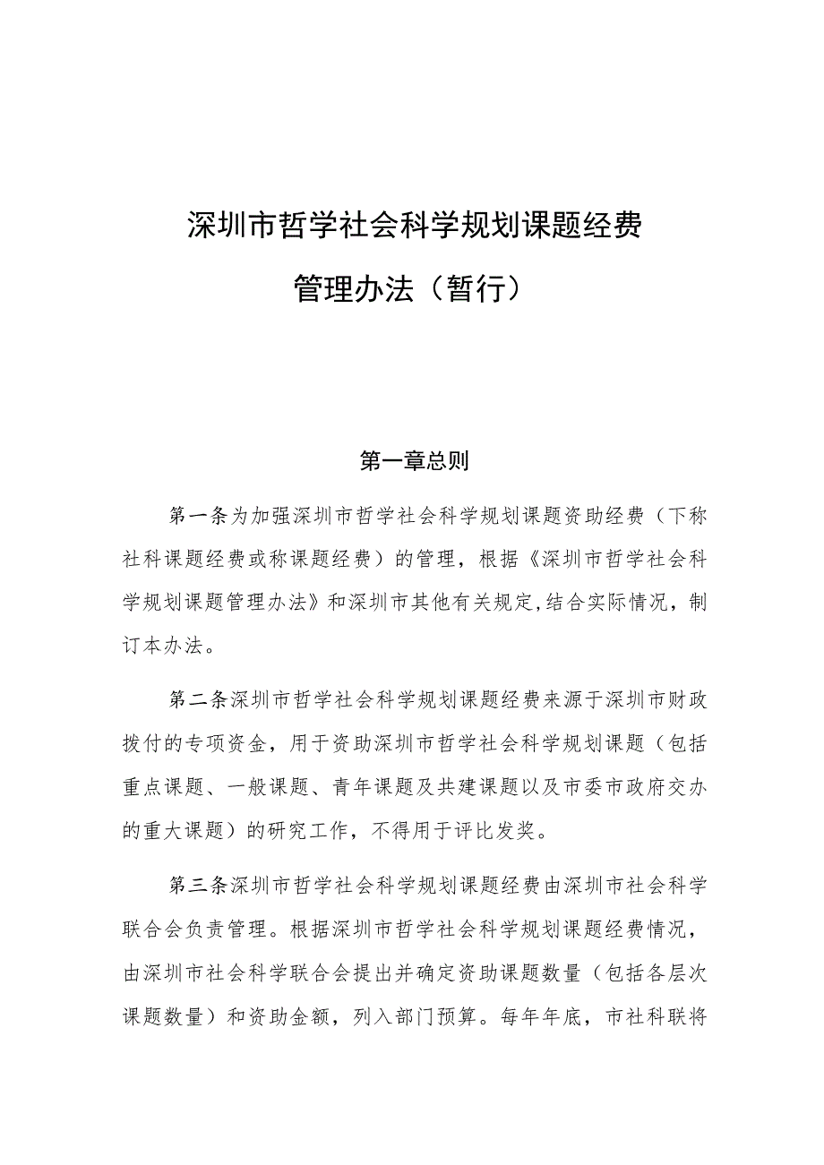 深圳市哲学社会科学规划课题.docx_第3页