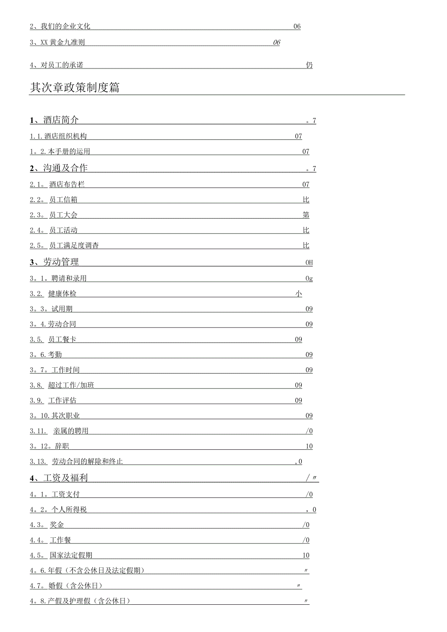xx国际酒店员工手册修.docx_第2页