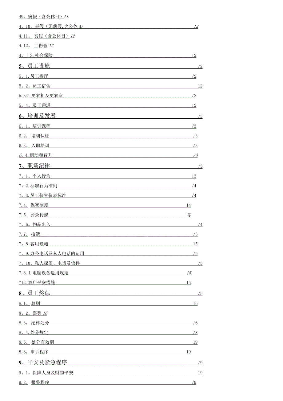 xx国际酒店员工手册修.docx_第3页