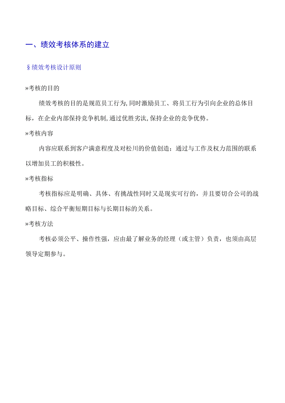 18_KPI绩效考核方案(模板).docx_第3页