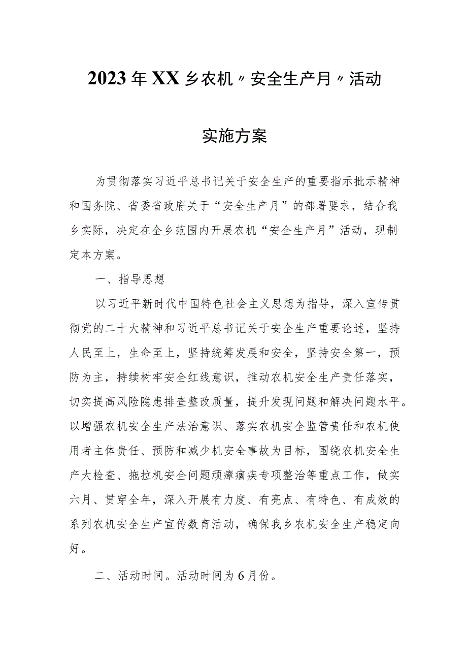 2023年XX乡农机“安全生产月”活动实施方案.docx_第1页