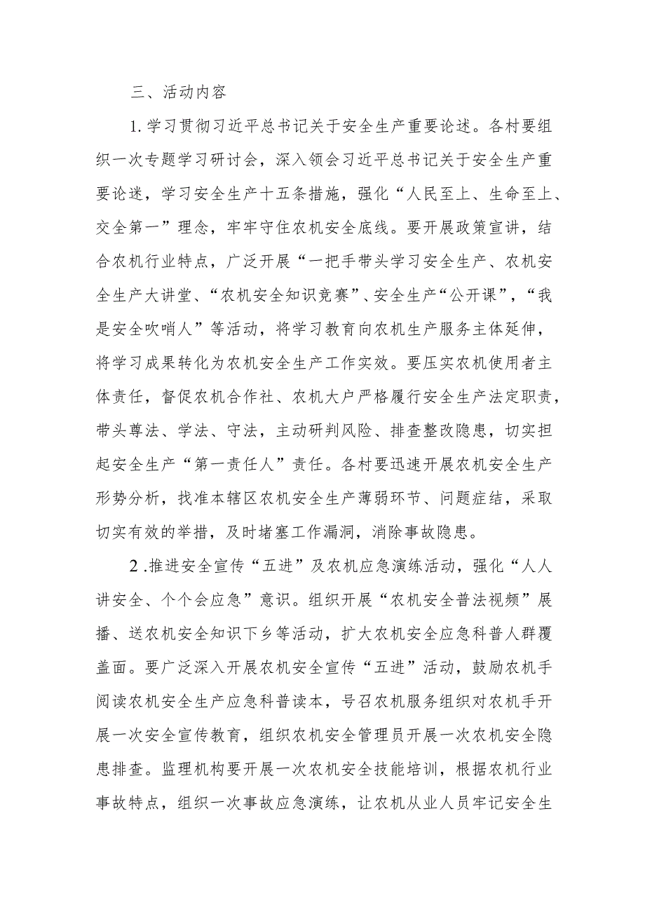 2023年XX乡农机“安全生产月”活动实施方案.docx_第2页