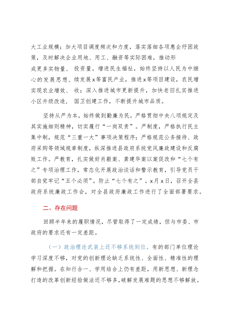 2023年上半年履行全面从严治党“一岗双责”情况报告.docx_第2页