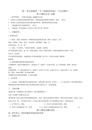 9-1-1《溶液的形成》导学案.docx