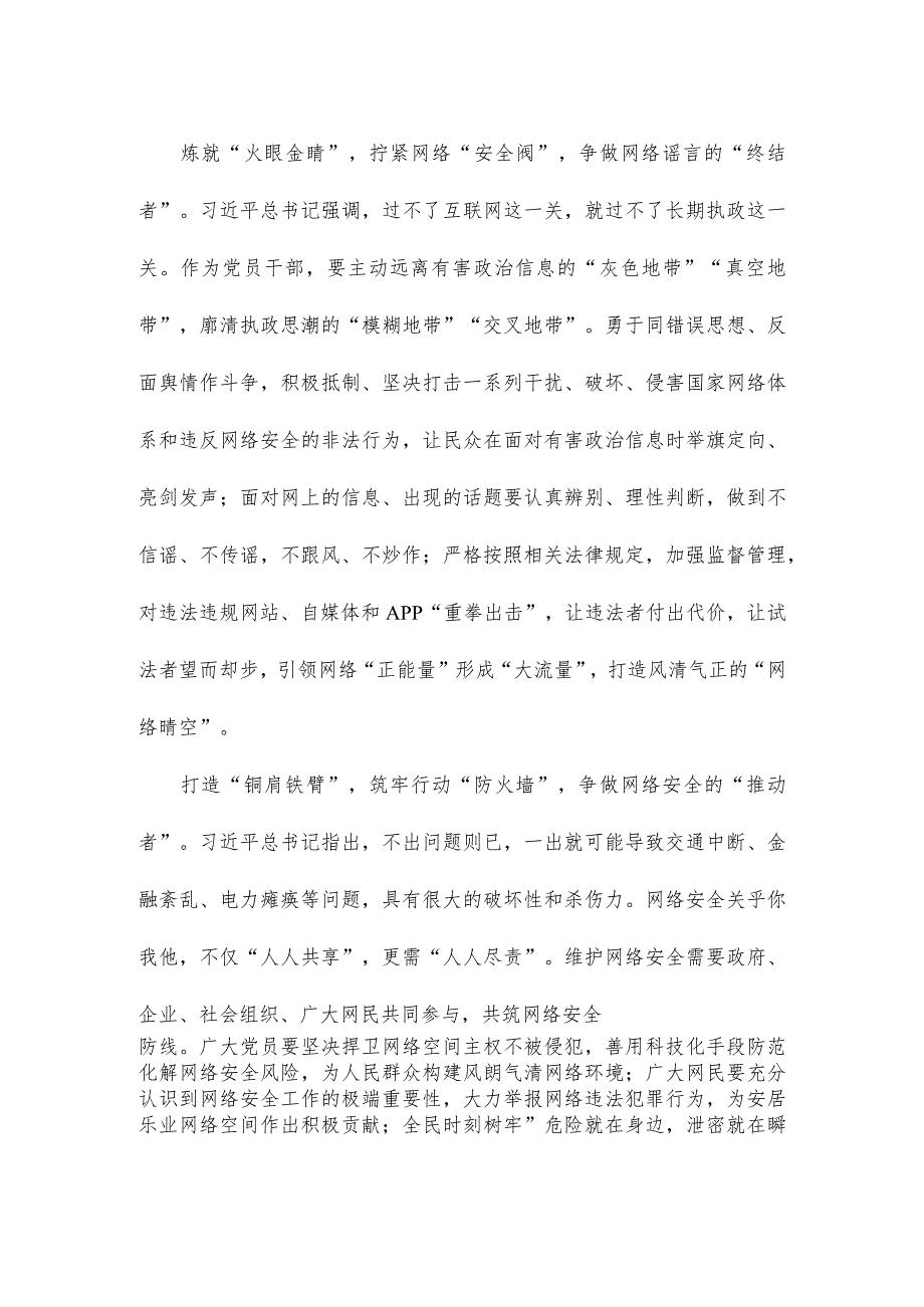 贯彻落实对网络安全和信息化工作重要指示座谈发言稿.docx_第2页