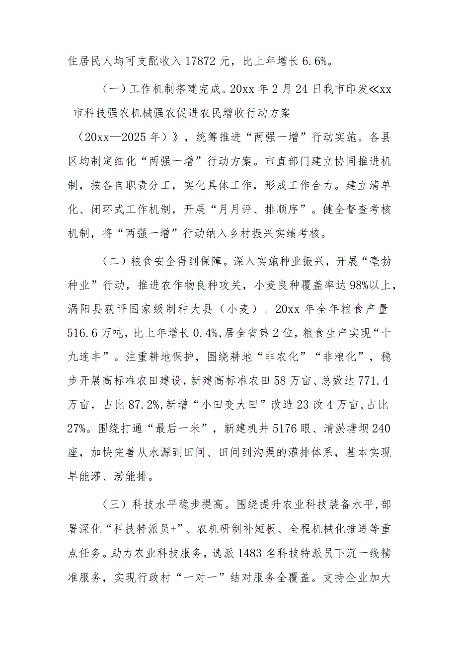 关于农业“两强一增”工作情况的调研报告.docx_第2页