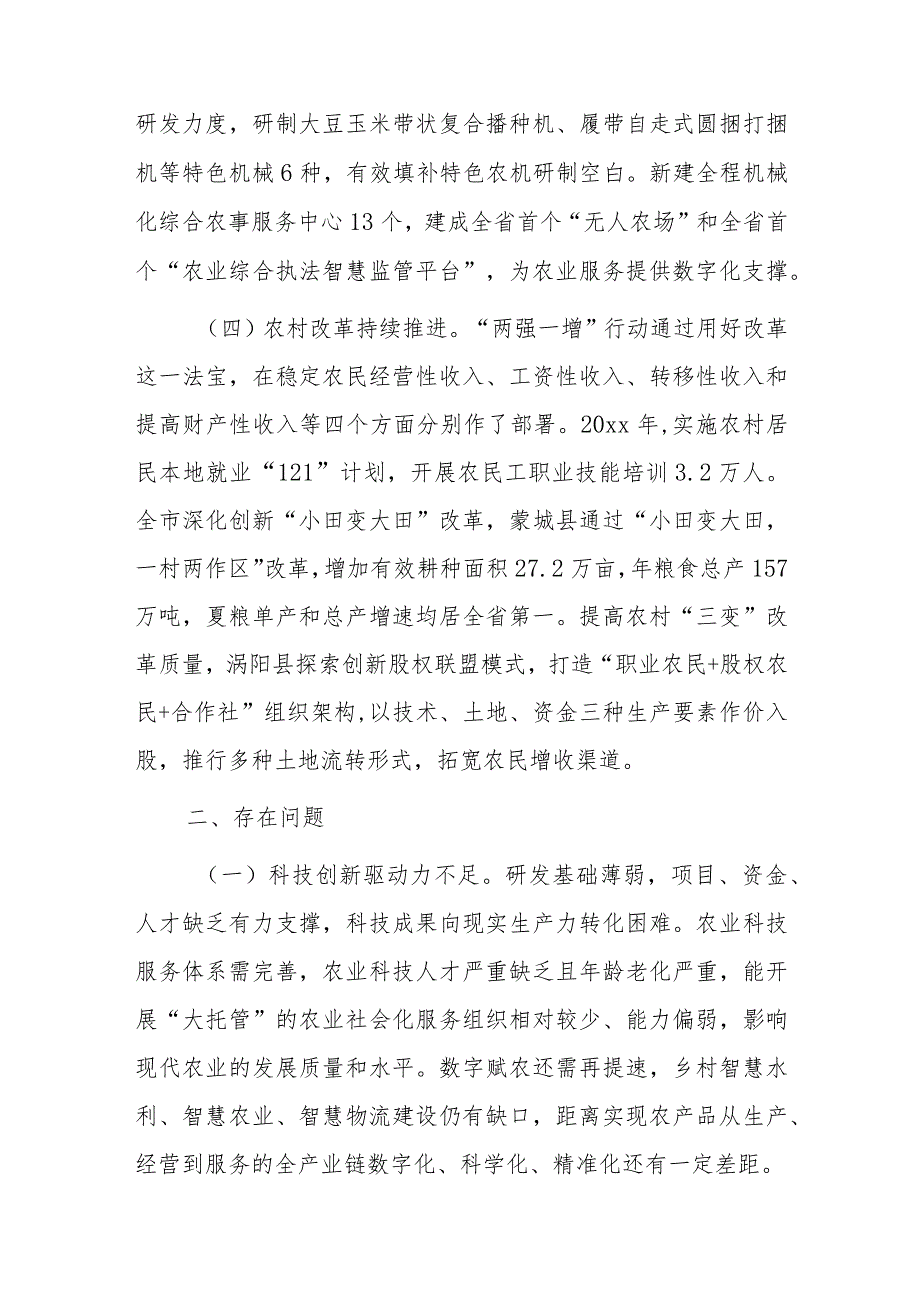 关于农业“两强一增”工作情况的调研报告.docx_第3页