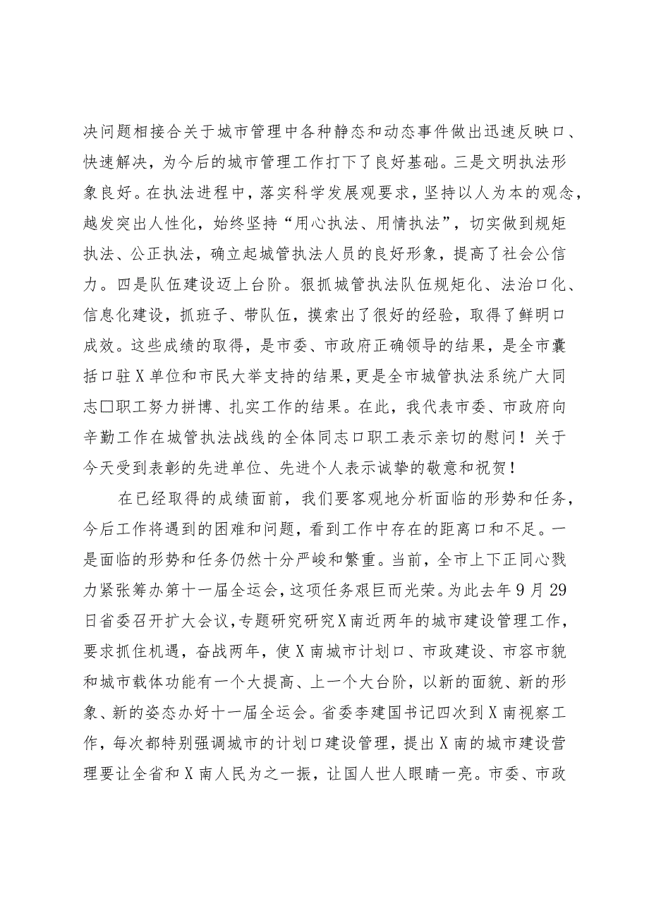 在城管执法工作大会上的讲话.docx_第2页