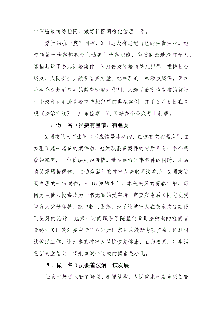 优秀检察工作者优秀事迹汇报材料模板.docx_第2页