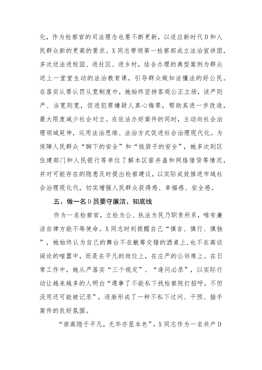 优秀检察工作者优秀事迹汇报材料模板.docx_第3页