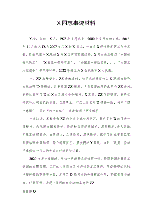 农民工先进事迹汇报材料模板.docx