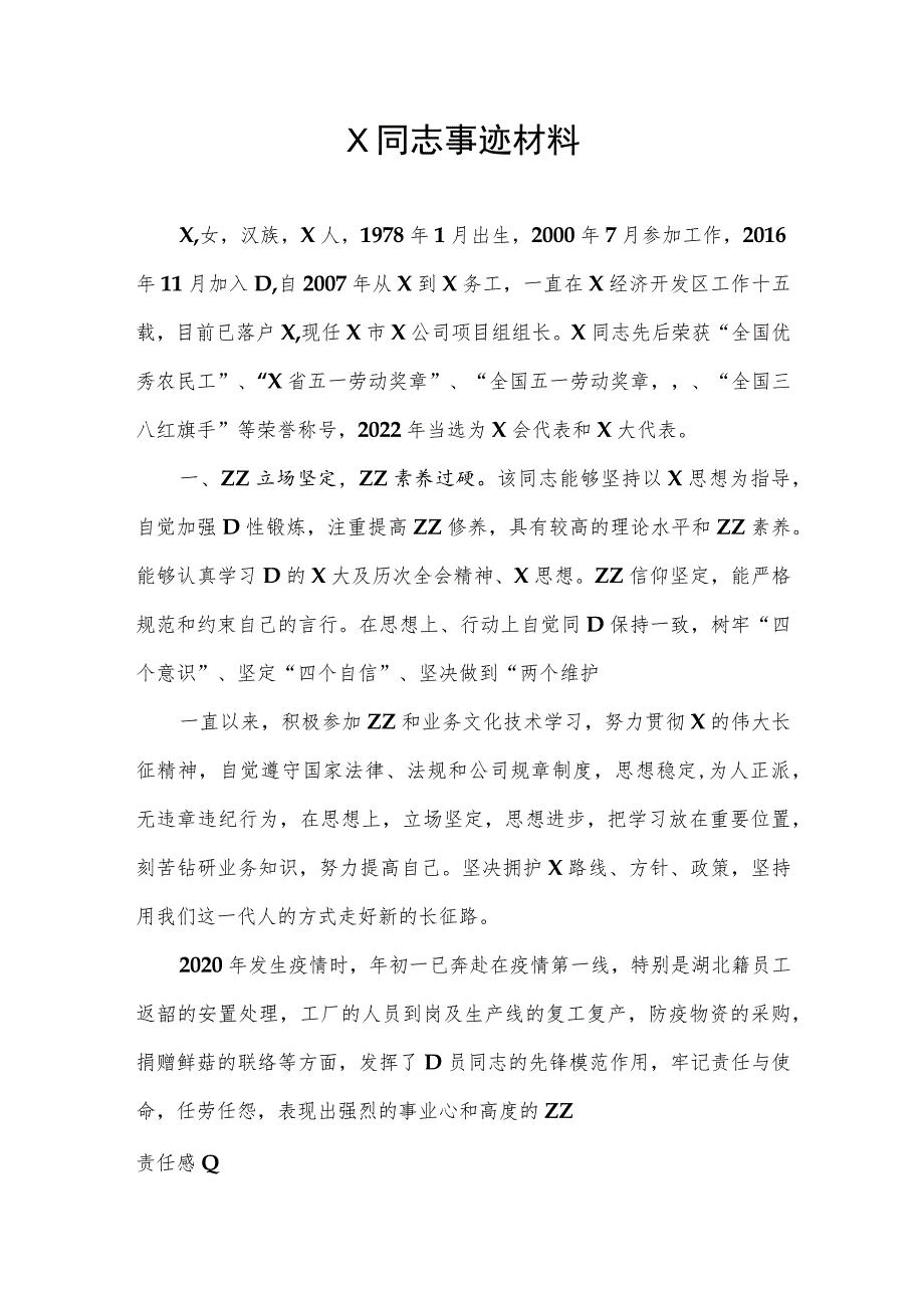 农民工先进事迹汇报材料模板.docx_第1页