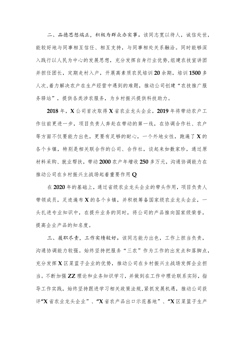 农民工先进事迹汇报材料模板.docx_第2页