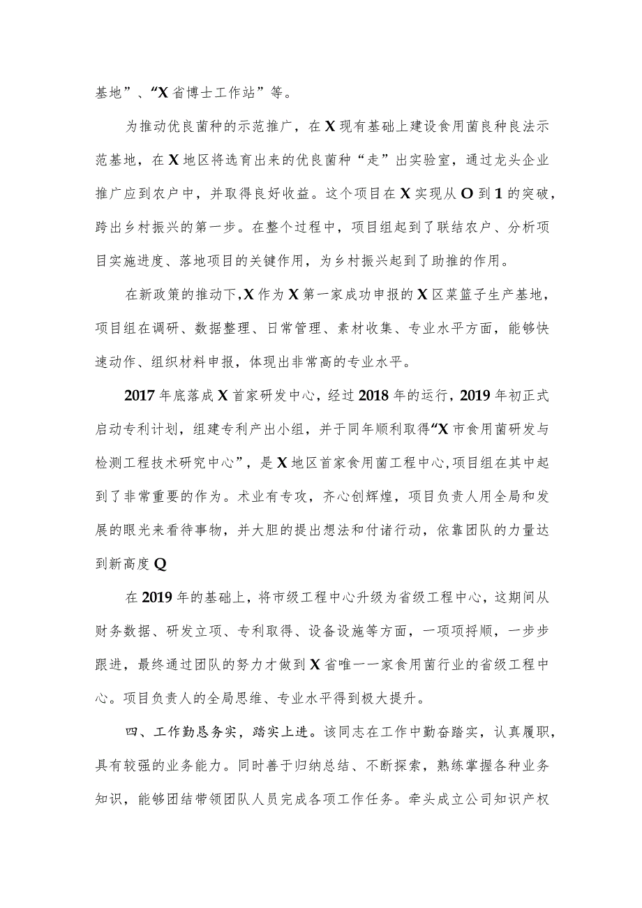 农民工先进事迹汇报材料模板.docx_第3页