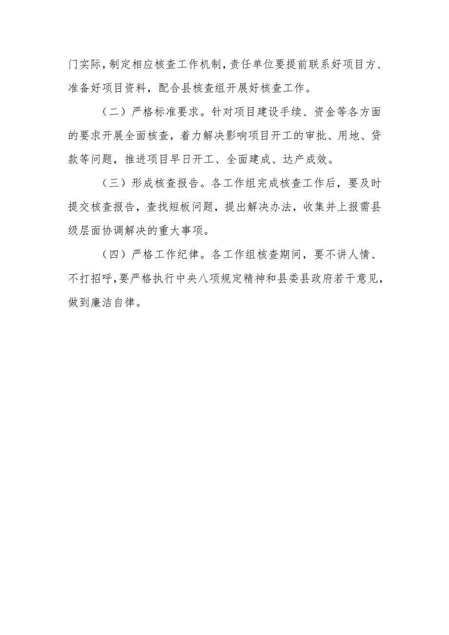 XX县2023年重点项目核查工作方案.docx_第3页