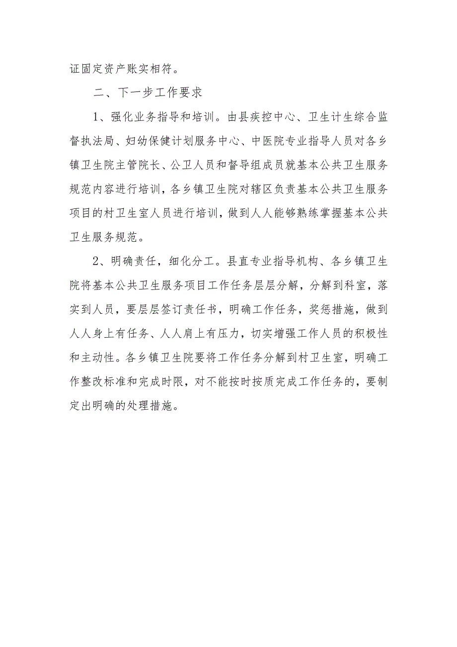 基本公共卫生服务项目工作存在问题整改情况汇报.docx_第2页