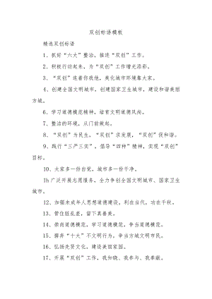 双创标语模板.docx