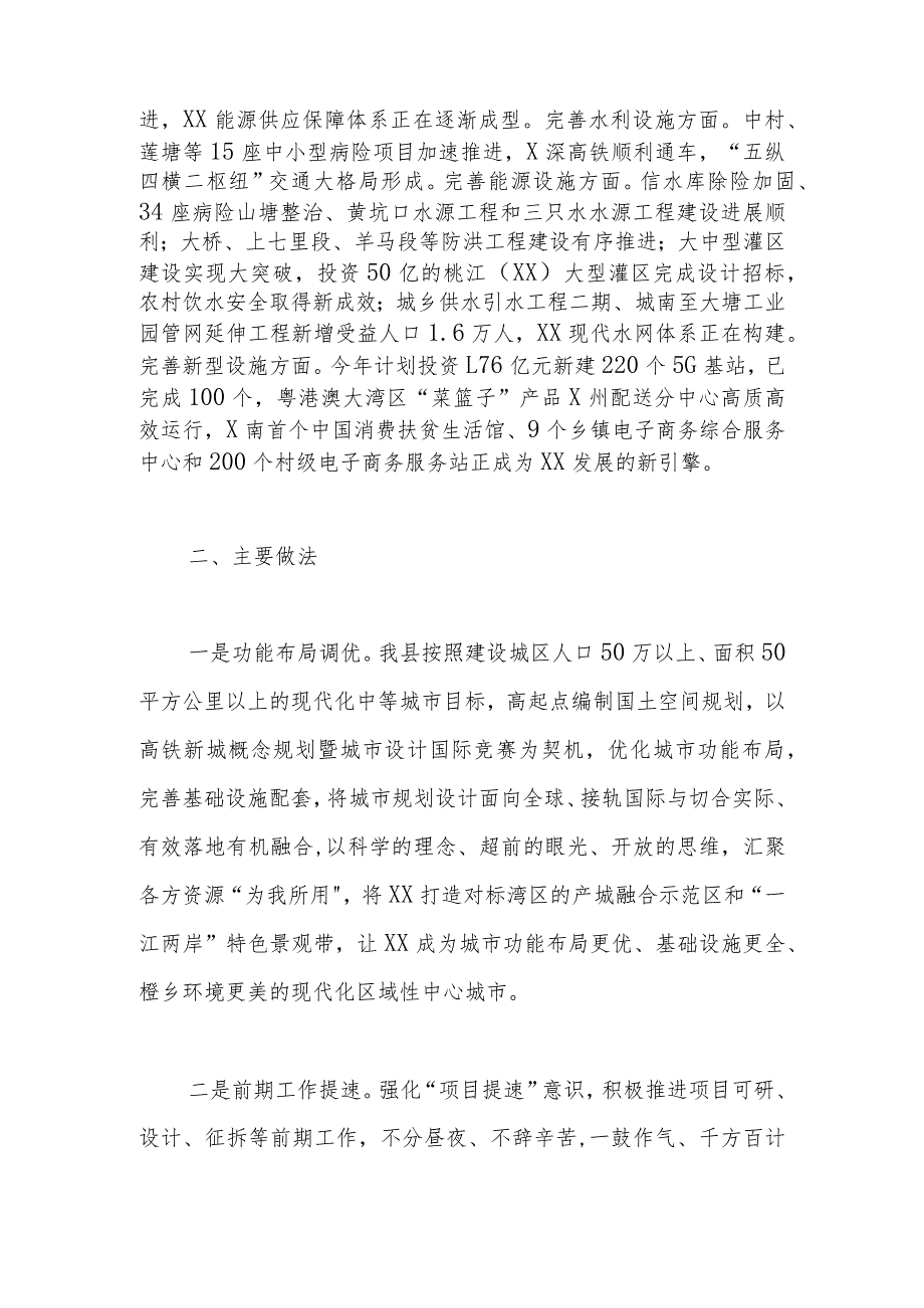 城市能级提升完善基础设施体系工作交流发言.docx_第2页