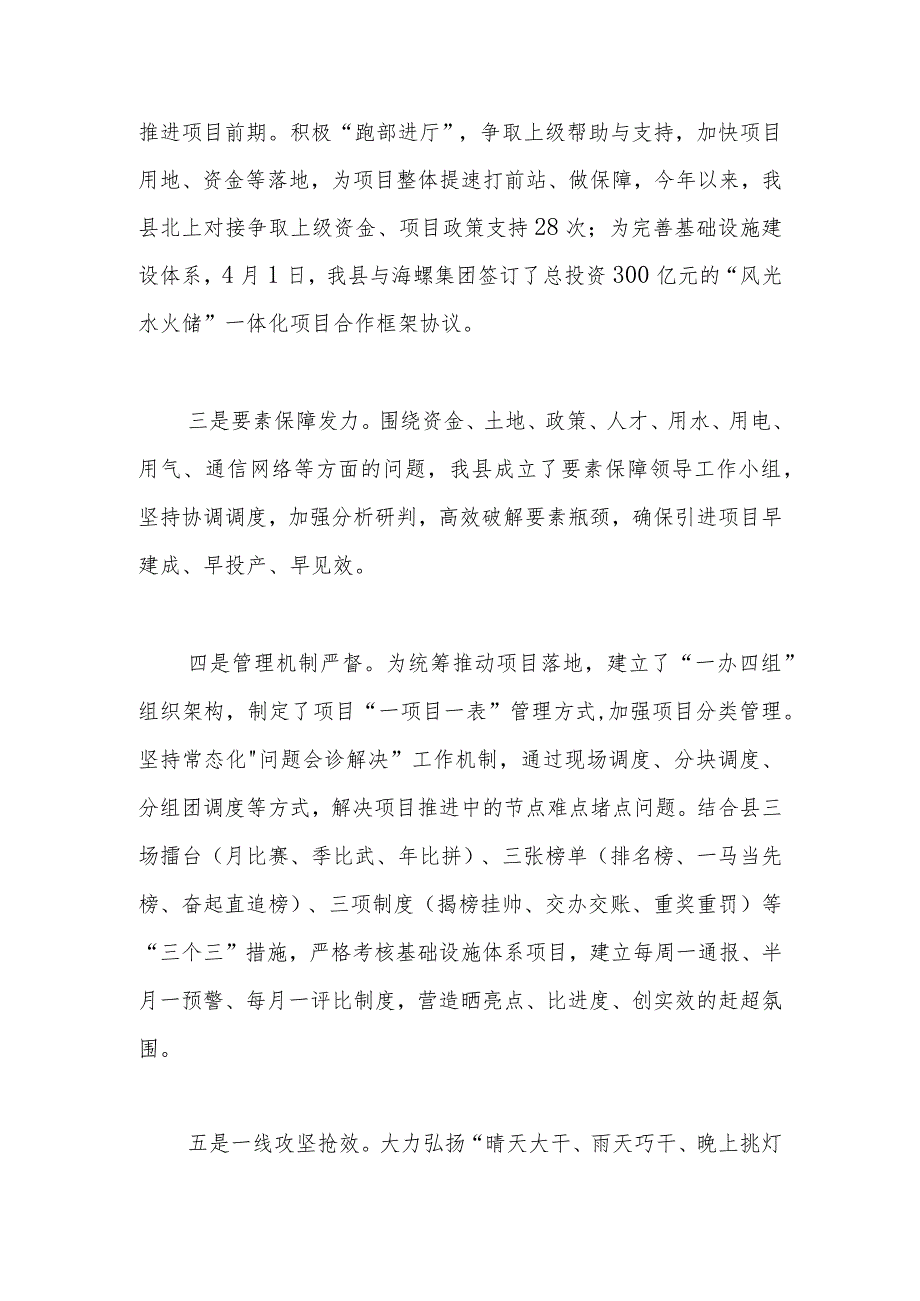 城市能级提升完善基础设施体系工作交流发言.docx_第3页