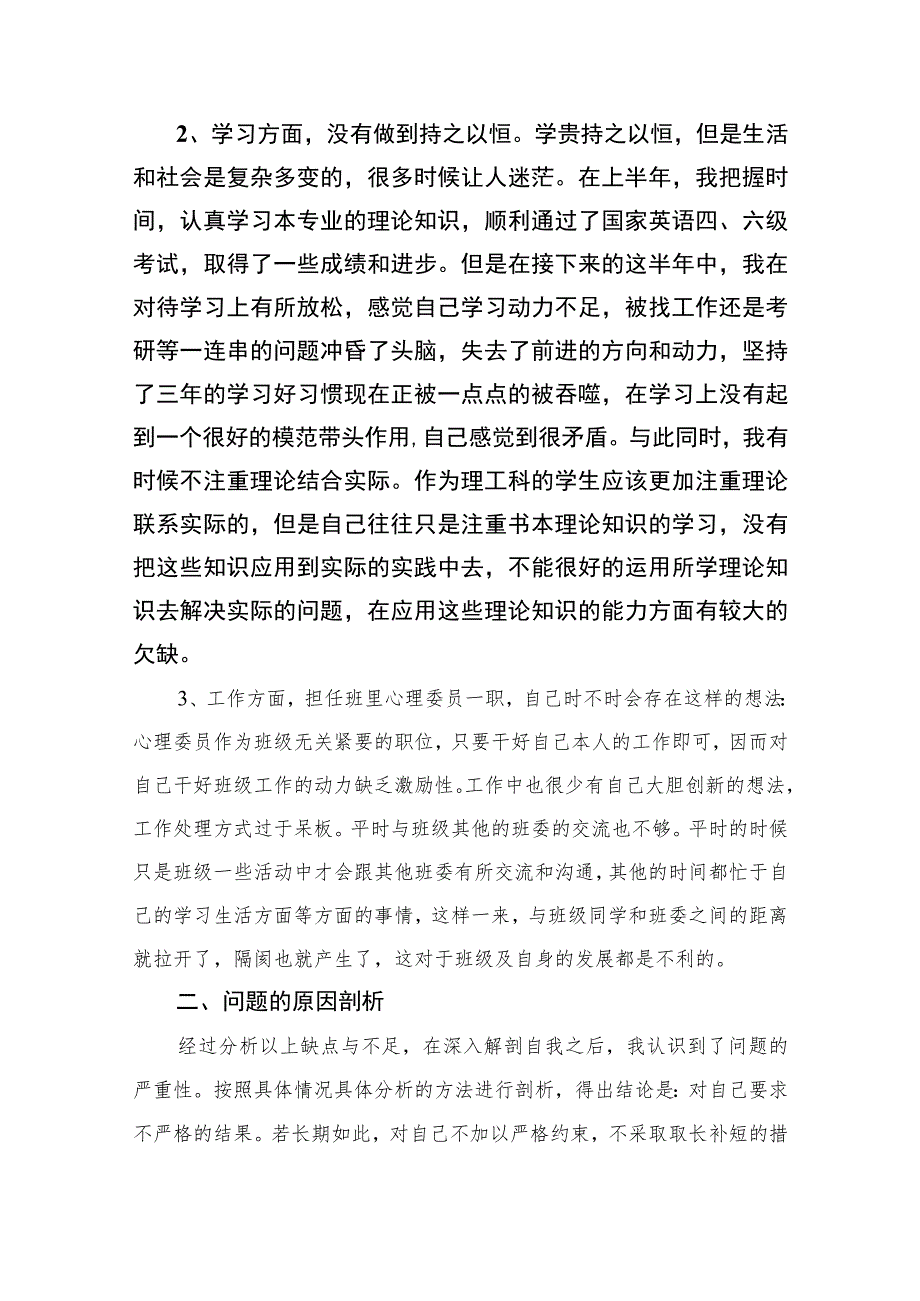 2023纪检监察干部党性分析报告范文(通用精选3篇).docx_第2页
